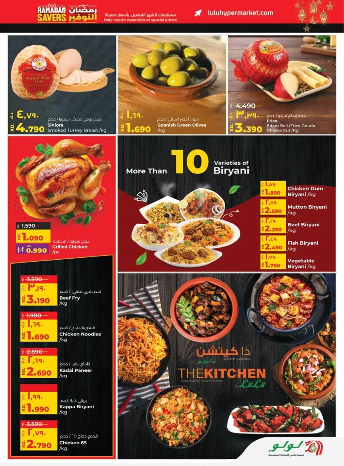  عروض لولو  من 11 إلى 17 فبراير 2026