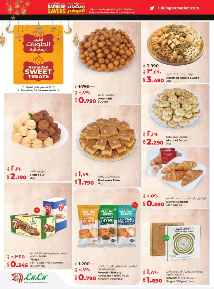  عروض لولو  من 11 إلى 17 فبراير 2026