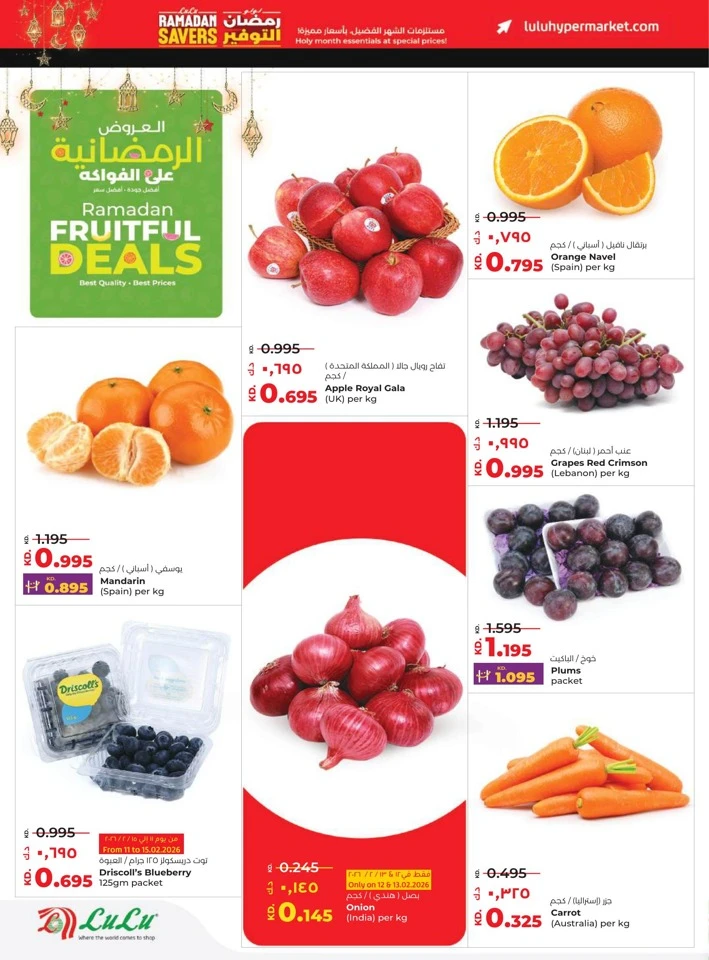  عروض لولو  من 11 إلى 17 فبراير 2026