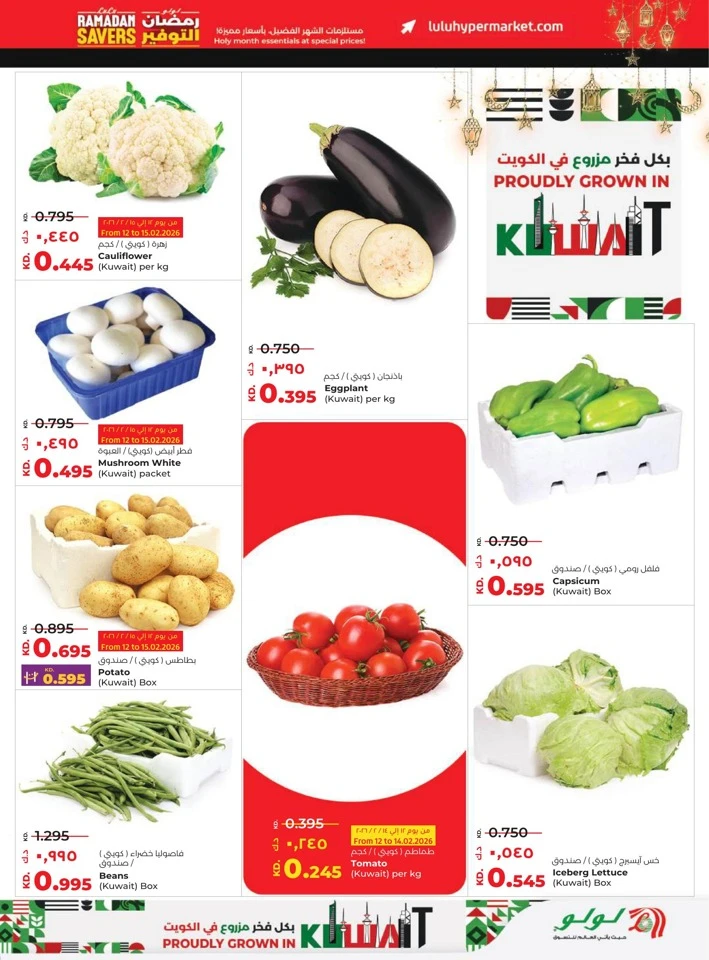  عروض لولو  من 11 إلى 17 فبراير 2026