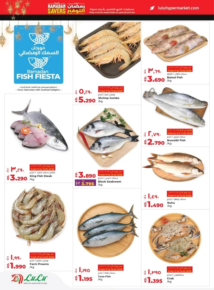  عروض لولو  من 11 إلى 17 فبراير 2026