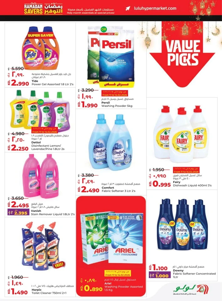  عروض لولو  من 11 إلى 17 فبراير 2026
