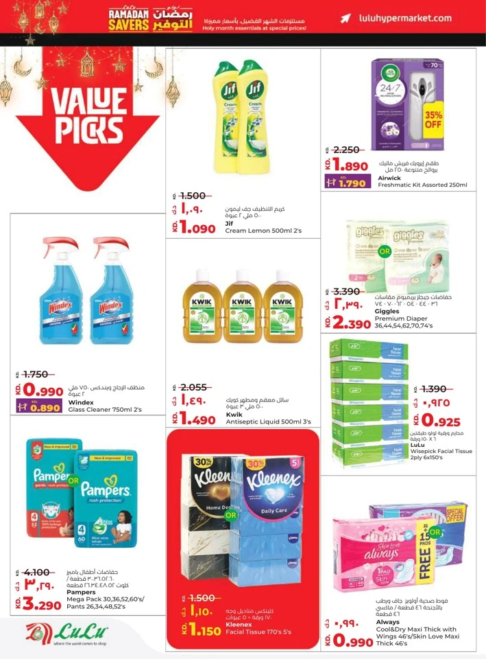  عروض لولو  من 11 إلى 17 فبراير 2026