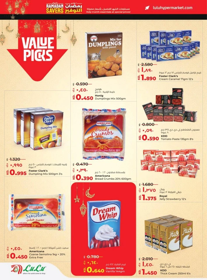  عروض لولو  من 11 إلى 17 فبراير 2026