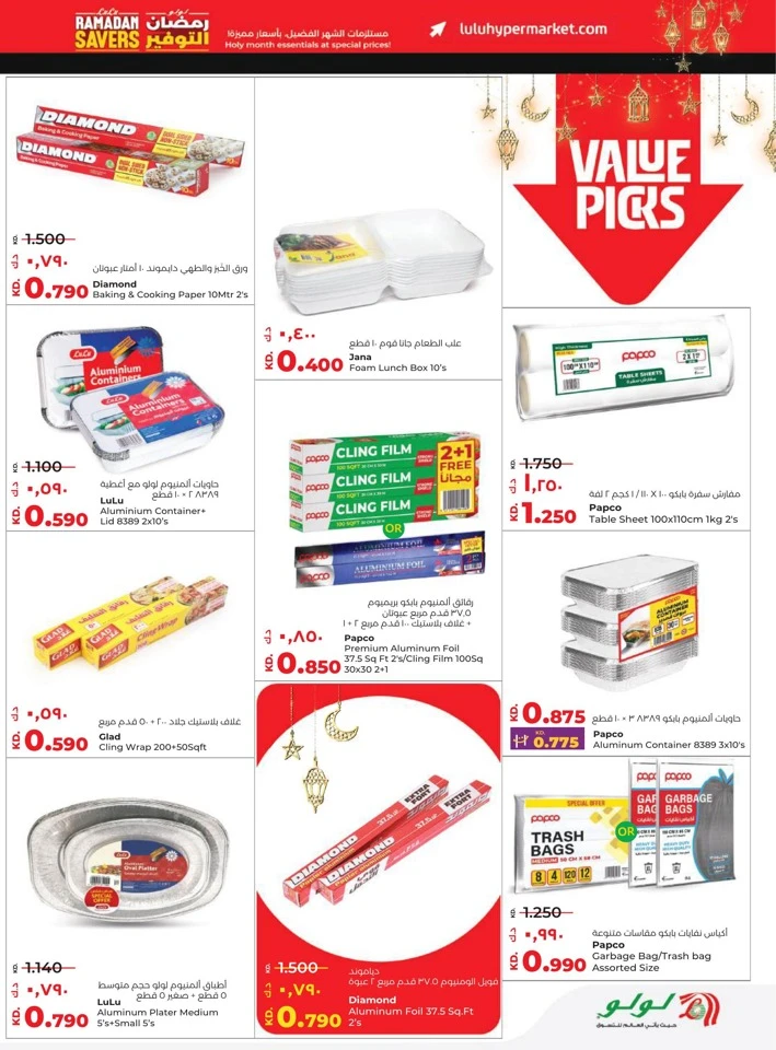  عروض لولو  من 11 إلى 17 فبراير 2026