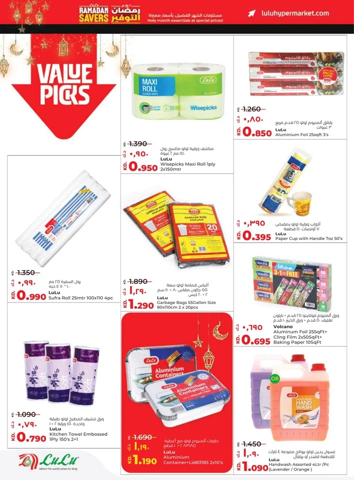  عروض لولو  من 11 إلى 17 فبراير 2026