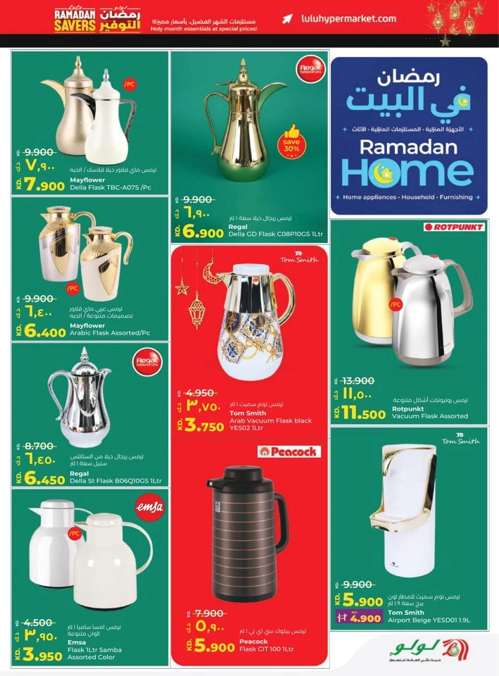  عروض لولو  من 11 إلى 17 فبراير 2026