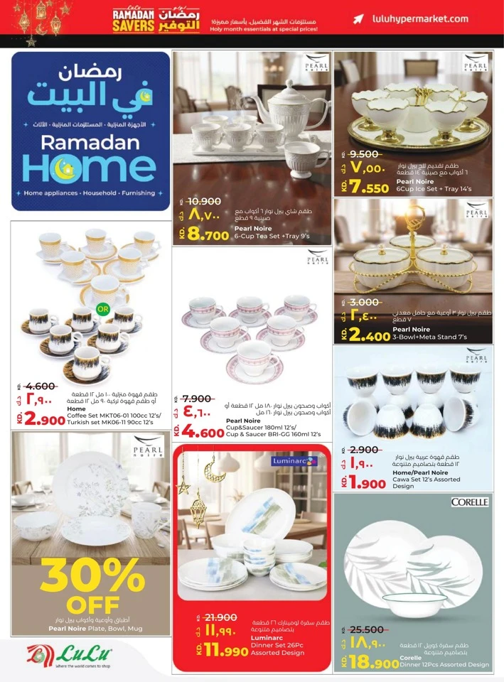  عروض لولو  من 11 إلى 17 فبراير 2026