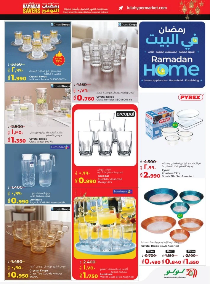  عروض لولو  من 11 إلى 17 فبراير 2026