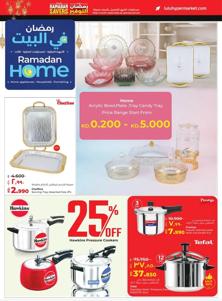  عروض لولو  من 11 إلى 17 فبراير 2026