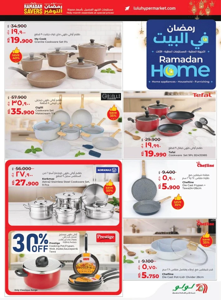  عروض لولو  من 11 إلى 17 فبراير 2026