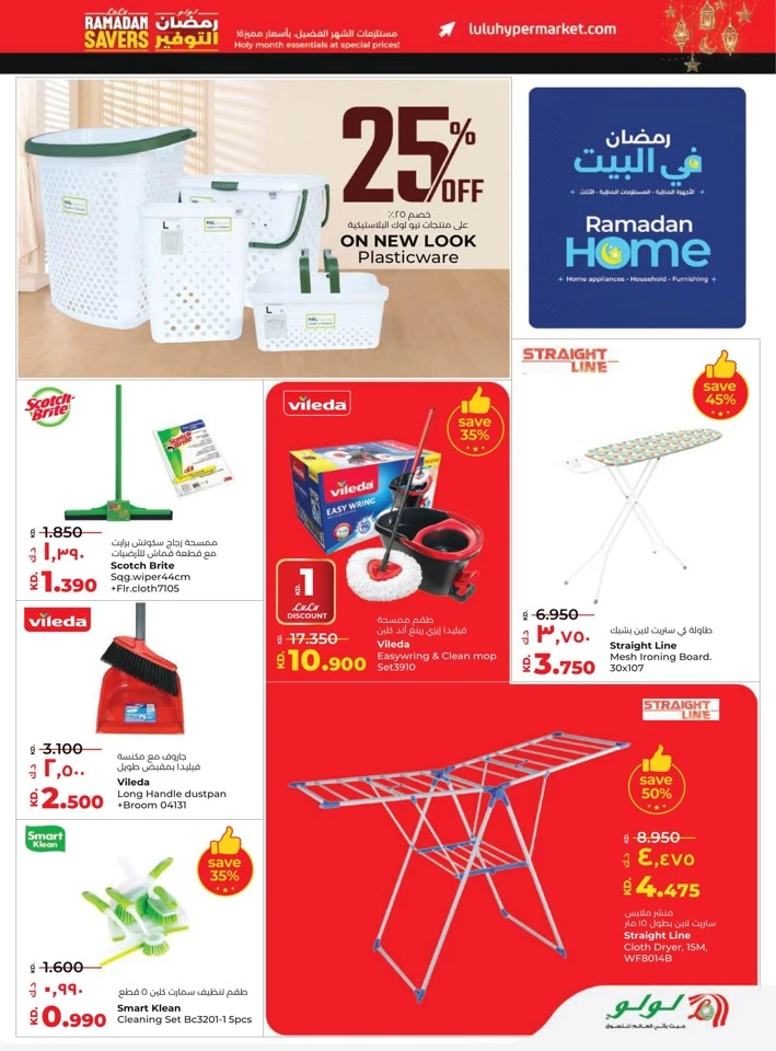  عروض لولو  من 11 إلى 17 فبراير 2026