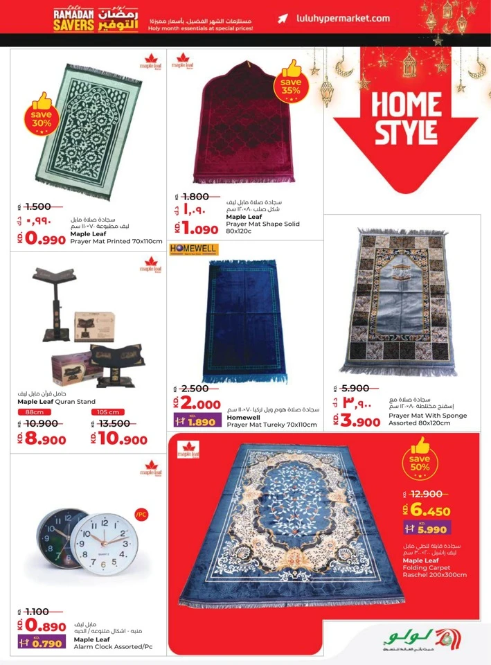  عروض لولو  من 11 إلى 17 فبراير 2026