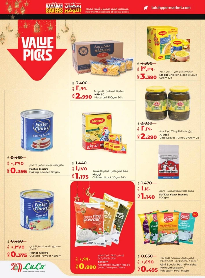  عروض لولو  من 11 إلى 17 فبراير 2026