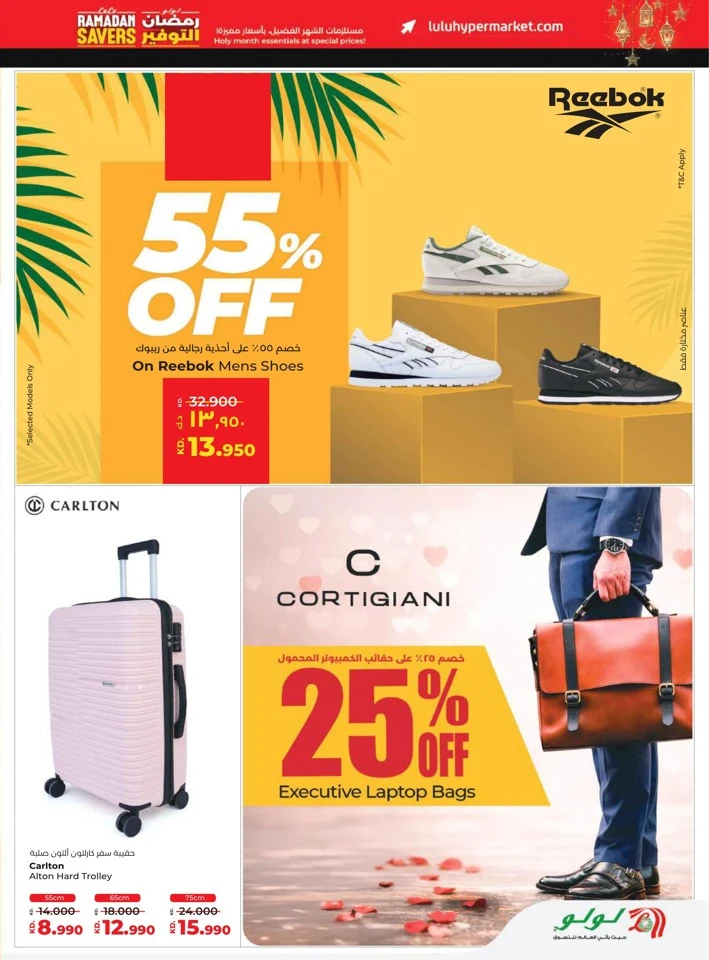  عروض لولو  من 11 إلى 17 فبراير 2026