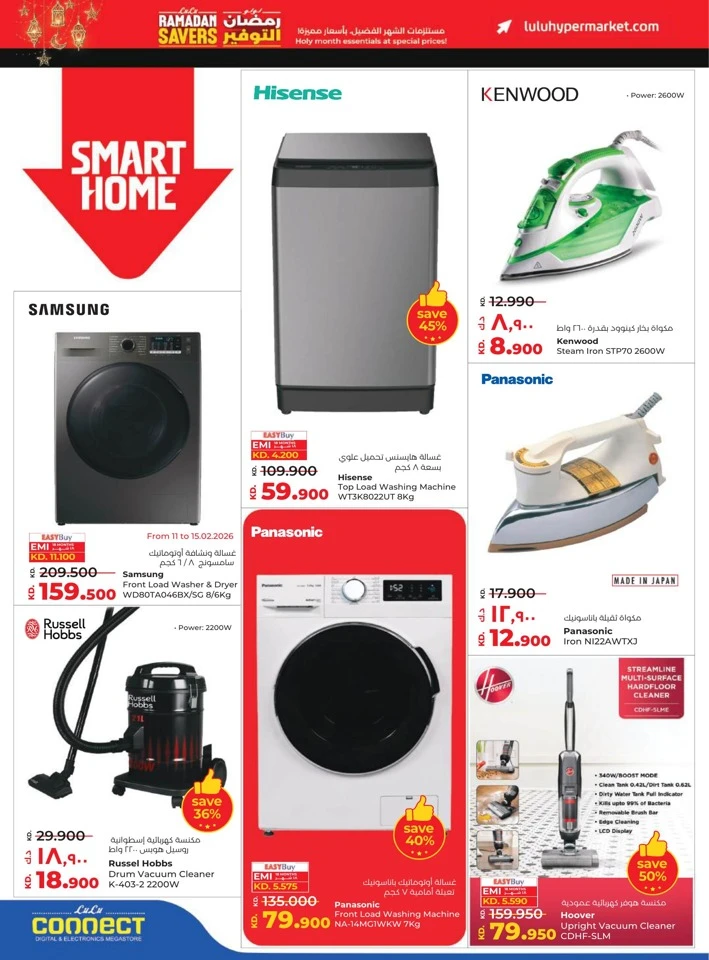  عروض لولو  من 11 إلى 17 فبراير 2026