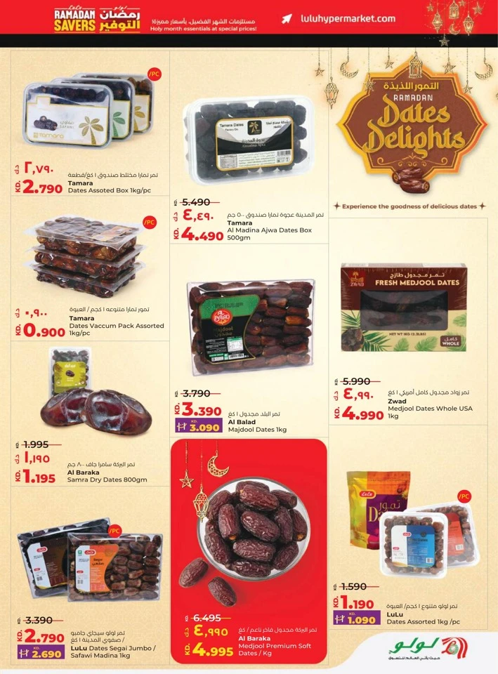  عروض لولو  من 11 إلى 17 فبراير 2026