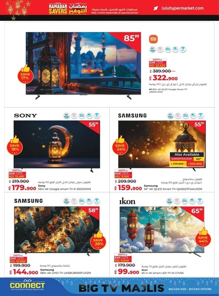  عروض لولو  من 11 إلى 17 فبراير 2026