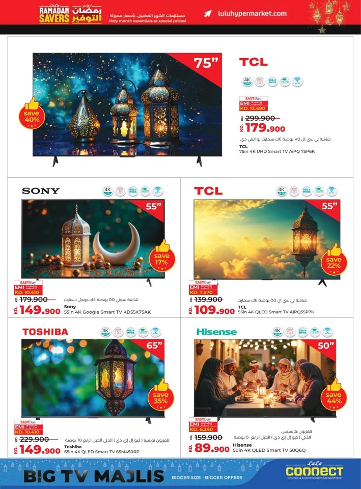  عروض لولو  من 11 إلى 17 فبراير 2026