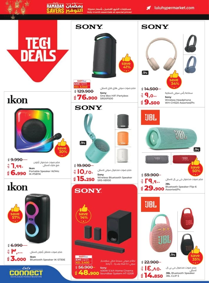  عروض لولو  من 11 إلى 17 فبراير 2026