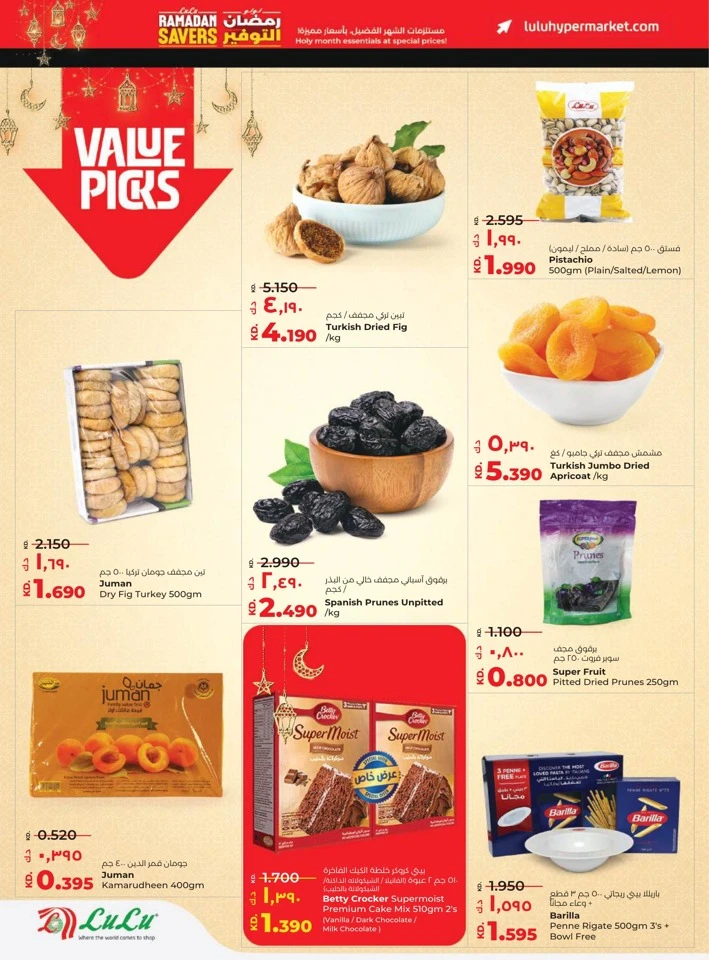  عروض لولو  من 11 إلى 17 فبراير 2026