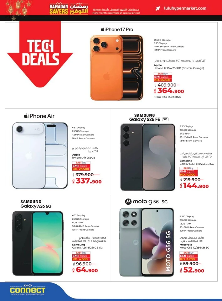  عروض لولو  من 11 إلى 17 فبراير 2026