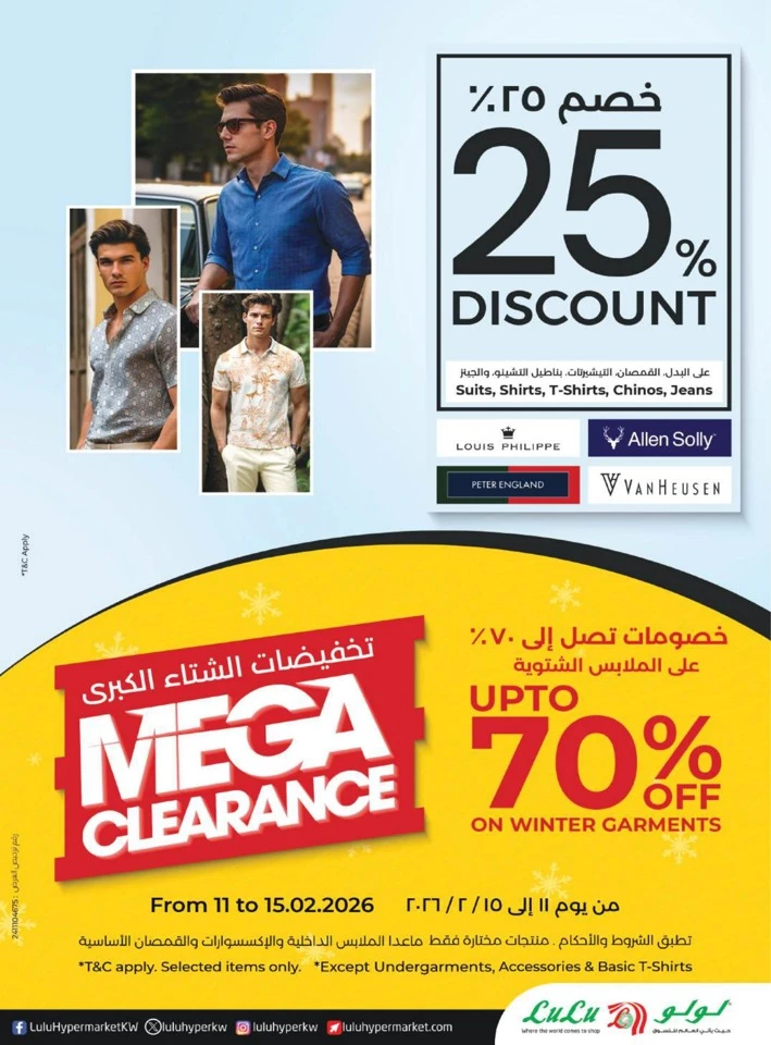  عروض لولو  من 11 إلى 17 فبراير 2026