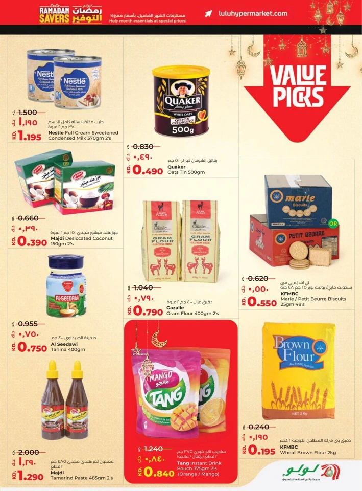  عروض لولو  من 11 إلى 17 فبراير 2026