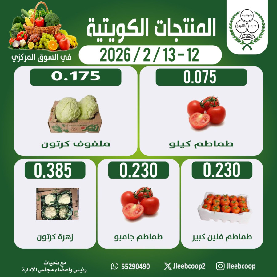 Jleeb Coop Fresh Deals