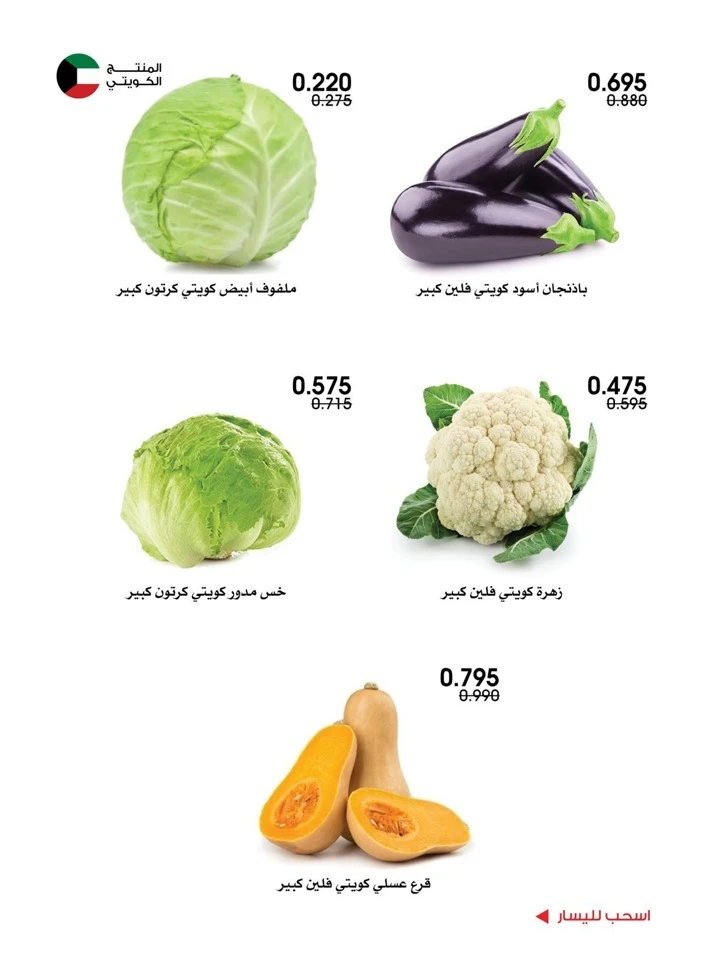  عروض جمعية الروضة وحولي التعاونية  من 12 إلى 14 فبراير 2026