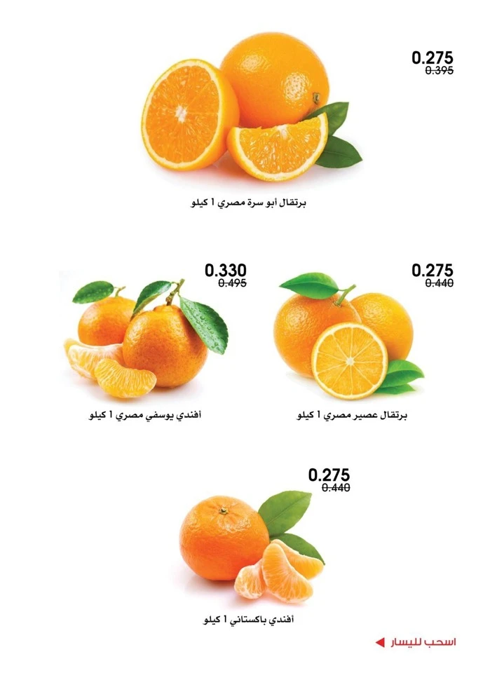  عروض جمعية الروضة وحولي التعاونية  من 12 إلى 14 فبراير 2026