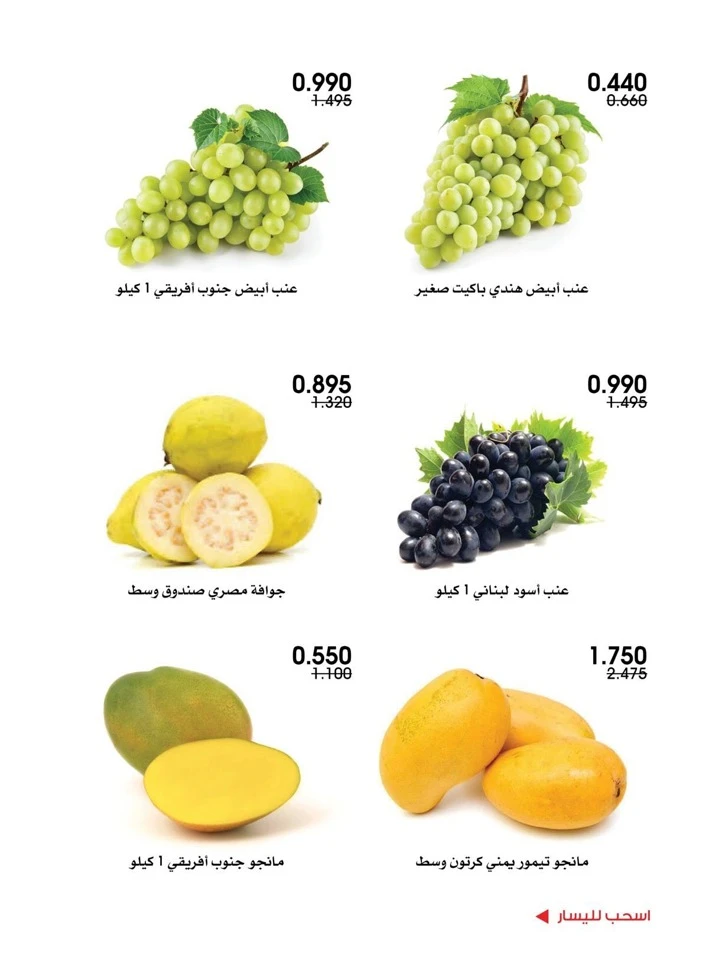  عروض جمعية الروضة وحولي التعاونية  من 12 إلى 14 فبراير 2026