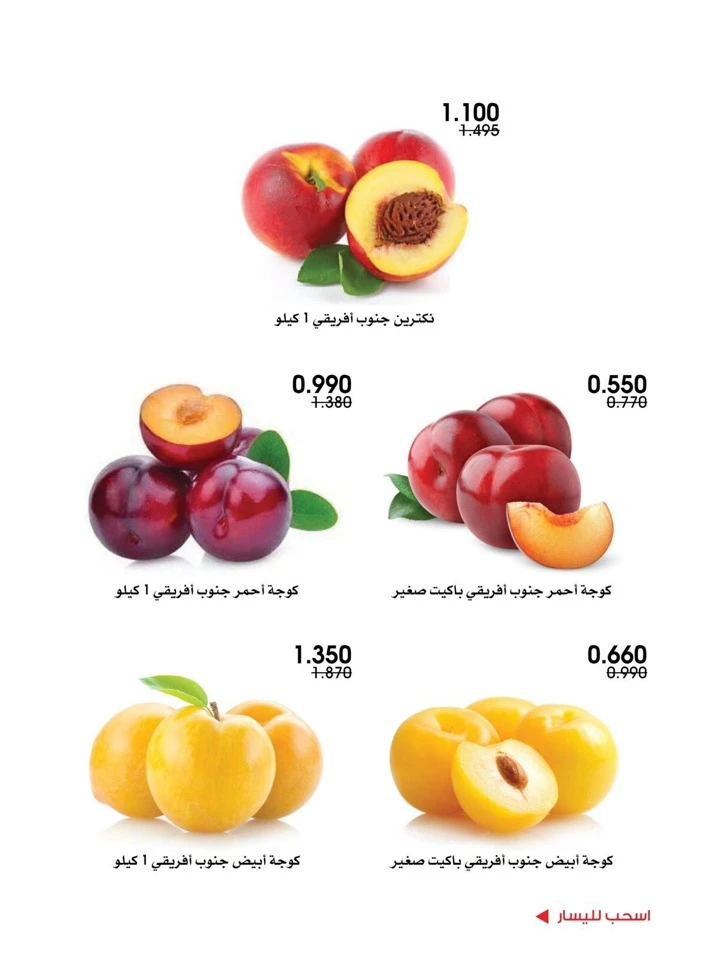  عروض جمعية الروضة وحولي التعاونية  من 12 إلى 14 فبراير 2026