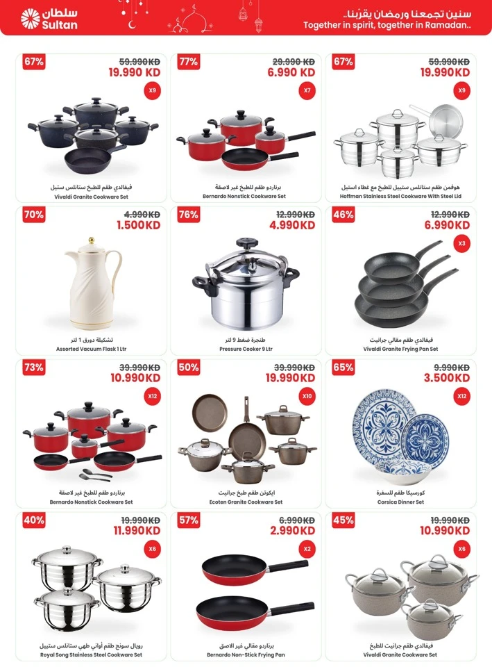  عروض مركز سلطان  من 12 إلى 17 فبراير 2026
