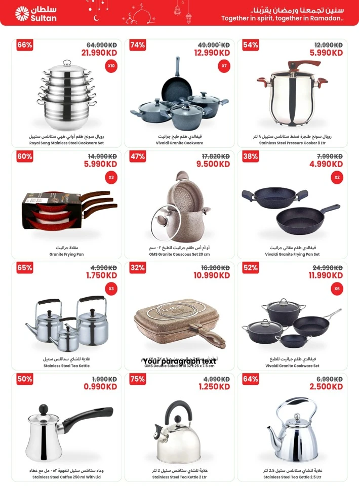  عروض مركز سلطان  من 12 إلى 17 فبراير 2026