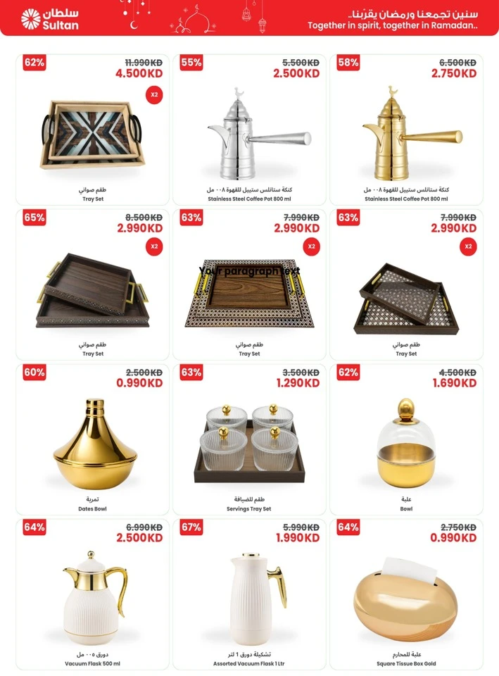  عروض مركز سلطان  من 12 إلى 17 فبراير 2026