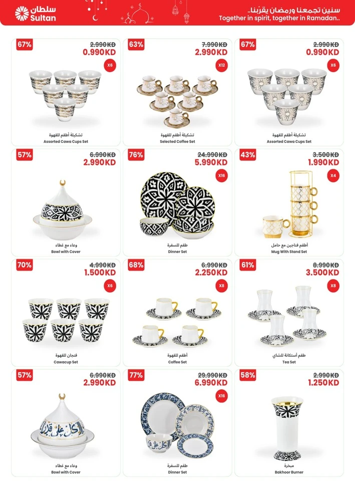  عروض مركز سلطان  من 12 إلى 17 فبراير 2026