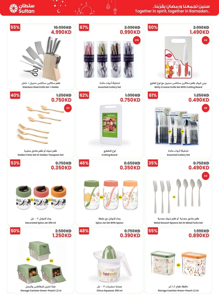  عروض مركز سلطان  من 12 إلى 17 فبراير 2026