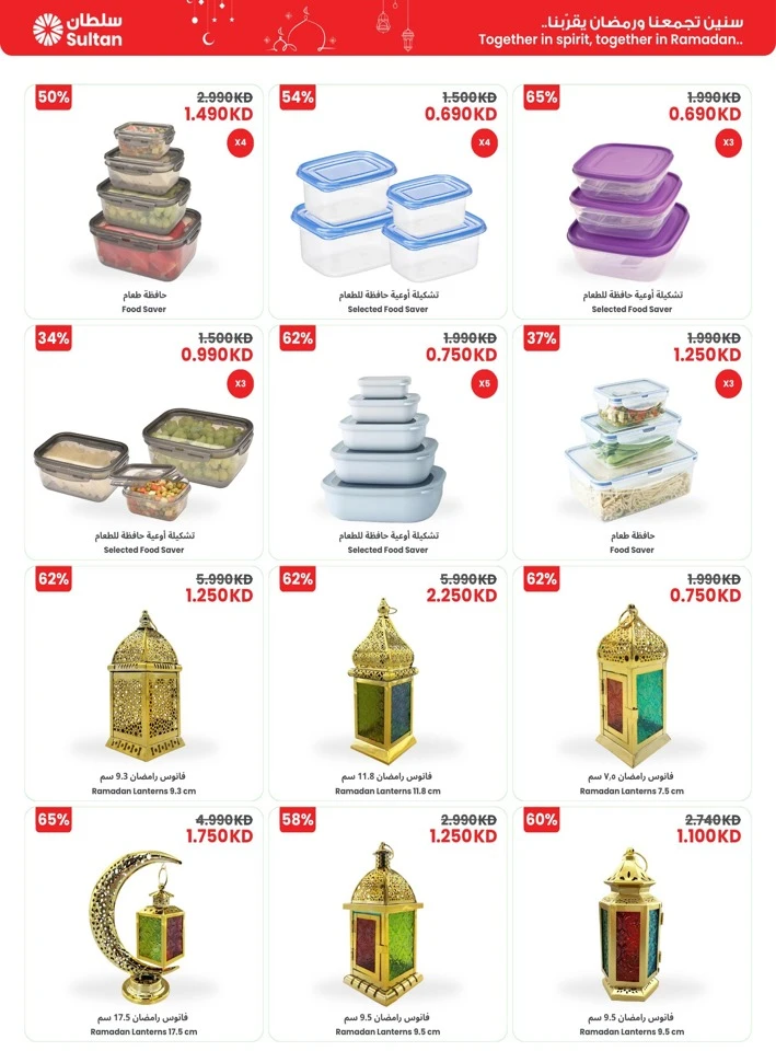  عروض مركز سلطان  من 12 إلى 17 فبراير 2026