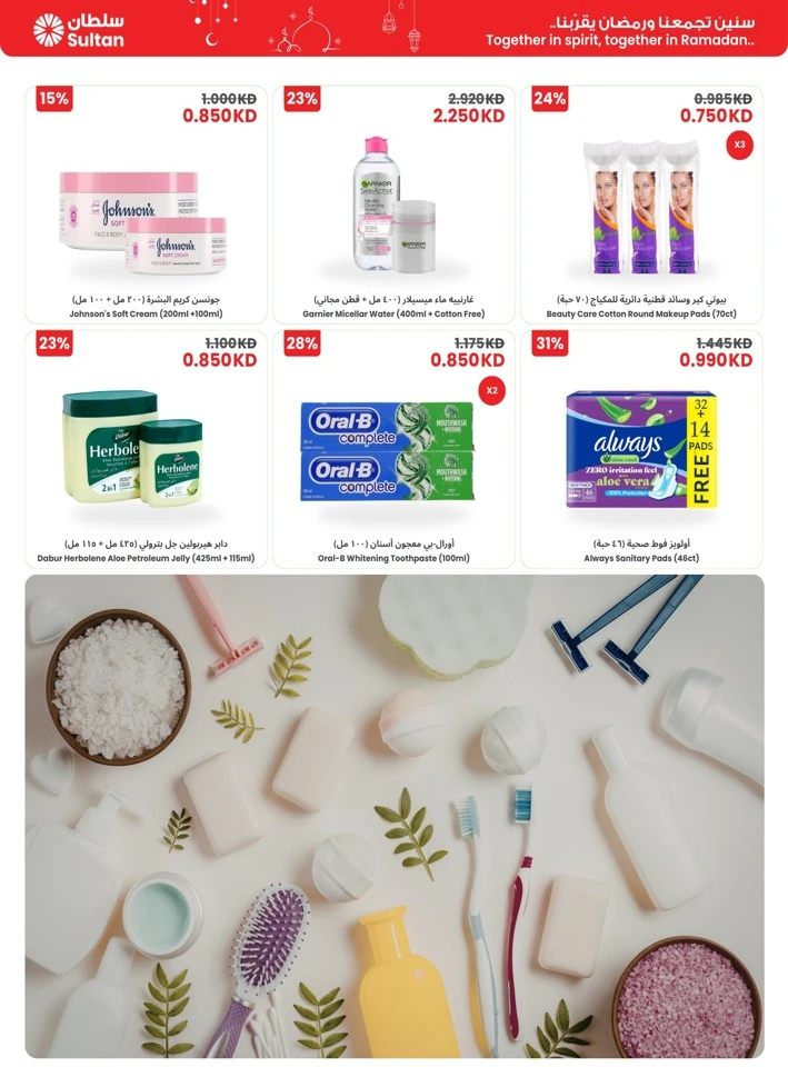  عروض مركز سلطان  من 12 إلى 17 فبراير 2026