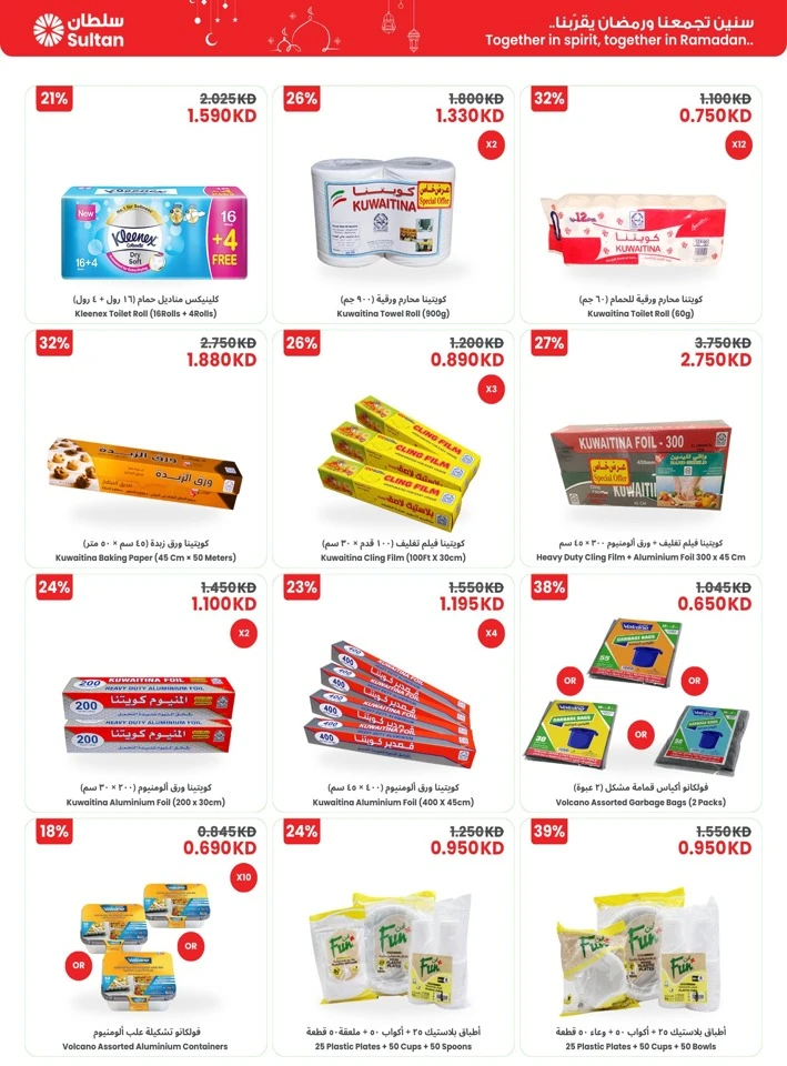  عروض مركز سلطان  من 12 إلى 17 فبراير 2026