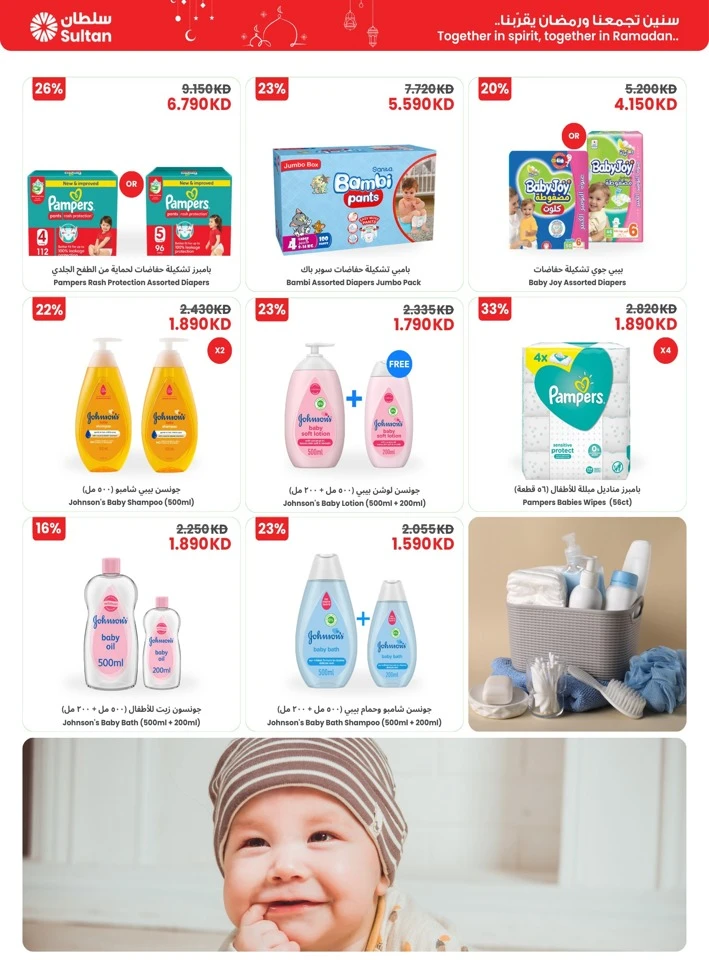  عروض مركز سلطان  من 12 إلى 17 فبراير 2026
