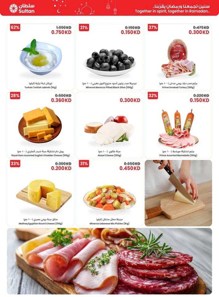  عروض مركز سلطان  من 12 إلى 17 فبراير 2026