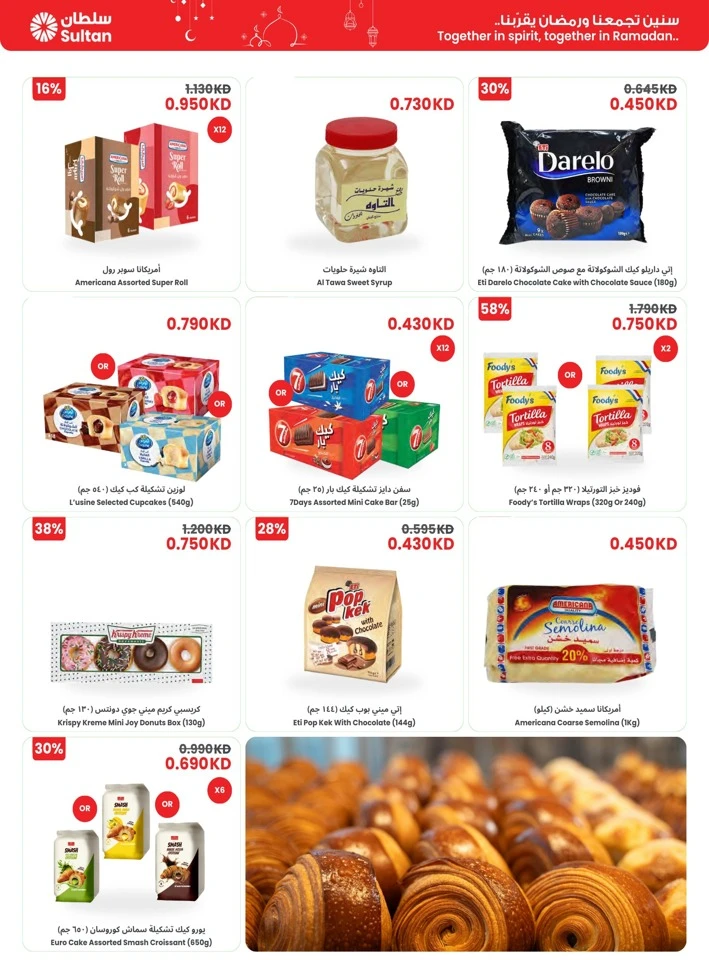  عروض مركز سلطان  من 12 إلى 17 فبراير 2026