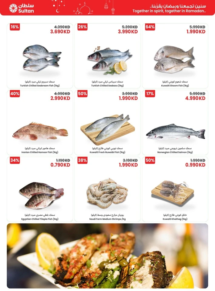  عروض مركز سلطان  من 12 إلى 17 فبراير 2026