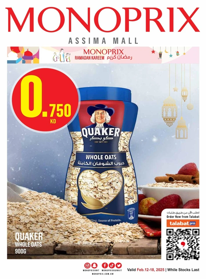 Monoprix Ramadan Kareem Promotion