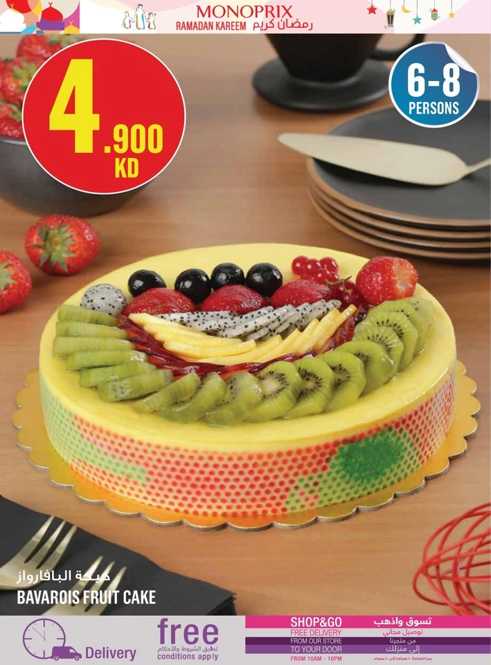 Monoprix Ramadan Kareem Promotion