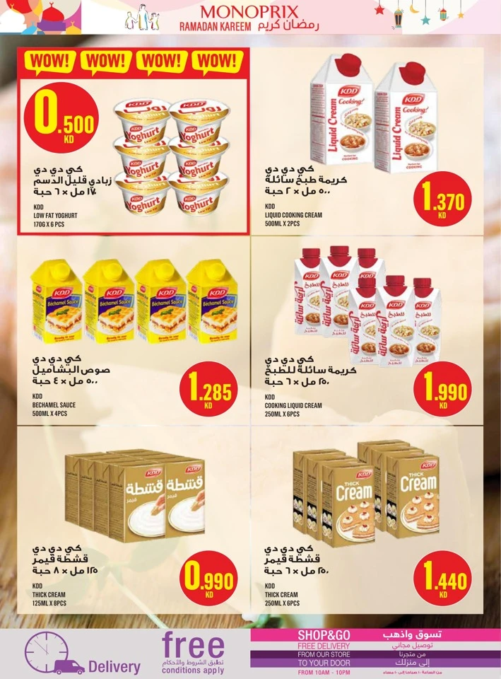 Monoprix Ramadan Kareem Promotion