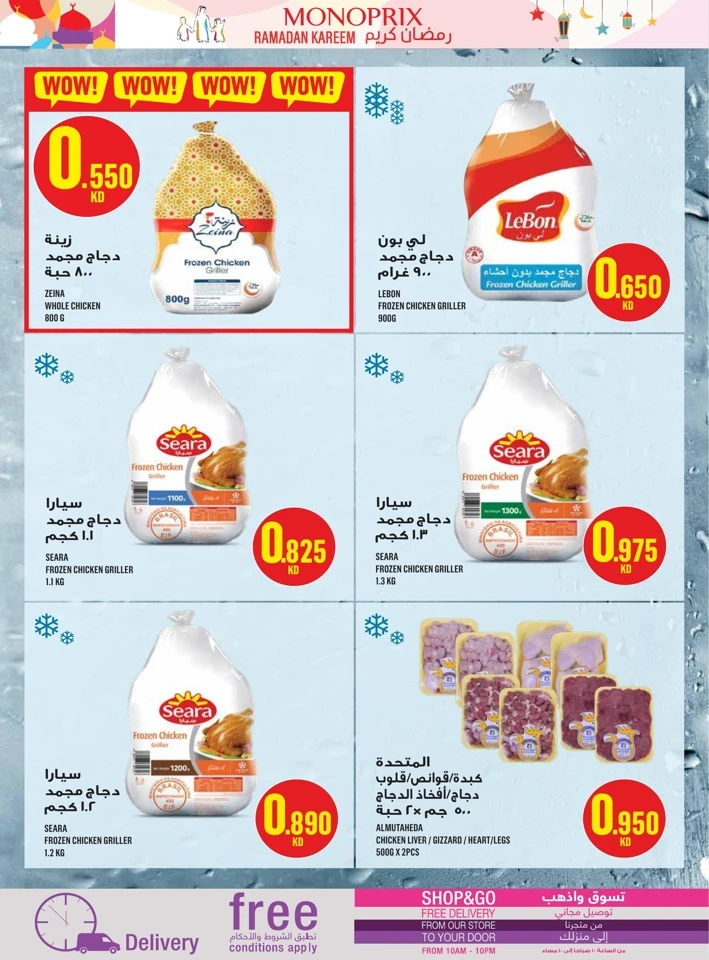 Monoprix Ramadan Kareem Promotion