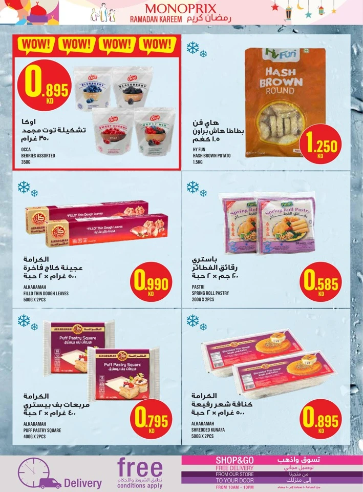 Monoprix Ramadan Kareem Promotion
